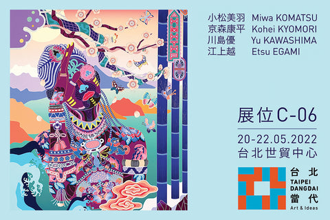 台北當代藝術博覽會2022