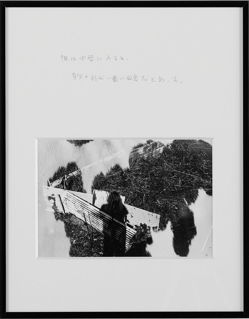 When He Entered Middle School, He Realized His Village Was the Most Rural Place of All., KOHEI KYOMORI, UndatedInkjet print / Pencil text on matte paper12.0 × 17.8 cmEdition of 5