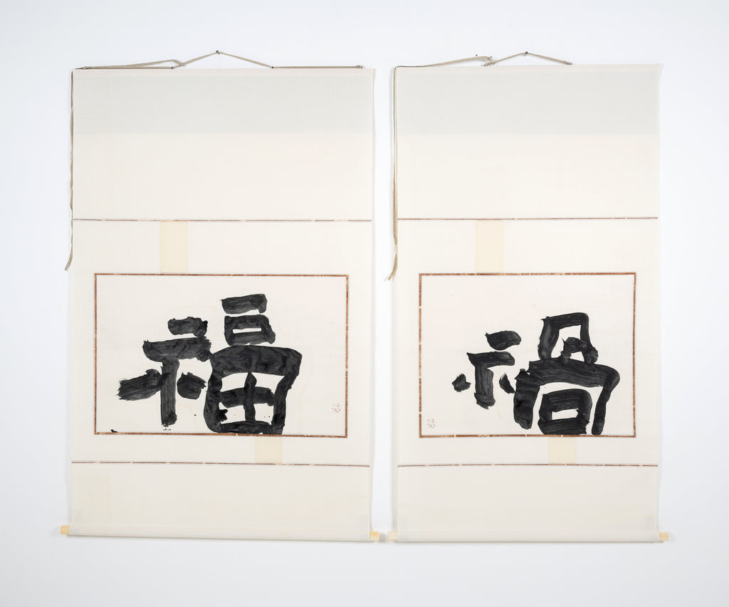 幸福·災害, YUICHI INOUE, 1976Axel, Japanese Paper, Ink, Masaomi Unagami Ship BoxHappiness: 44.6×69.8cmDisasters: 44.0×58.0cm